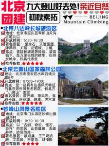 北京自然风景区排名？北京自然风光哪里好玩？  第1张