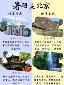 北京自然风景区排名？北京自然风光哪里好玩？  第4张