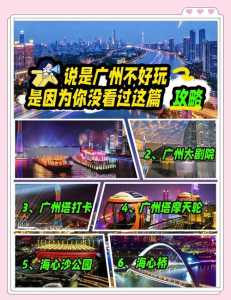 广州塔珠江夜游门票预订，广州塔珠江夜游时间表？  第3张