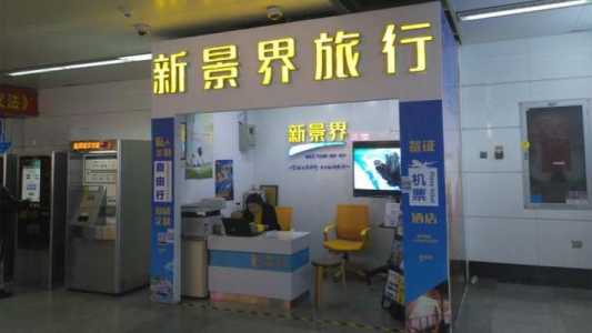 深圳旅行社十佳排名，深圳有哪些旅行社是正规的？  第3张