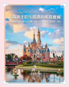 上海迪士尼乐园图片,上海迪士尼乐园图片! 第2张 上海迪士尼乐园图片,上海迪士尼乐园图片! 第2张