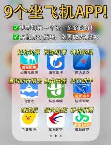 飞机票网上订票app？飞机票网上订票官方网站凯理？  第2张