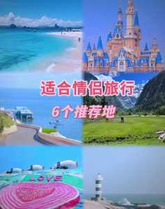 适合情侣旅游的国内景点，适合情侣旅游的国内城市  第4张