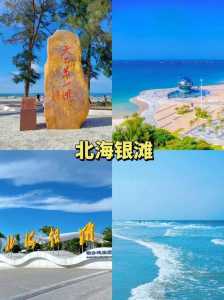 北海必须去的景点，北海必去的地方？  第5张