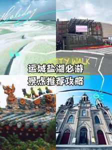 运城旅游攻略三日游，运城旅游攻略一日游  第2张