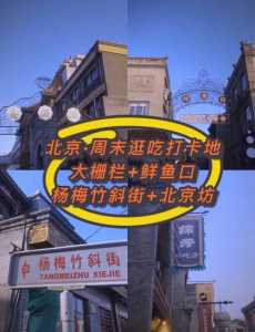 北京大栅栏必吃前十地方,大栅栏好还是南锣鼓巷好 第2张 北京大栅栏必吃前十地方,大栅栏好还是南锣鼓巷好 第2张