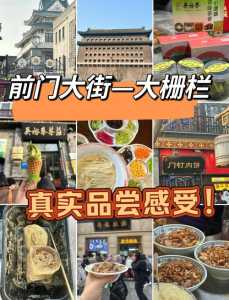 北京大栅栏必吃前十地方,大栅栏好还是南锣鼓巷好 第4张 北京大栅栏必吃前十地方,大栅栏好还是南锣鼓巷好 第4张