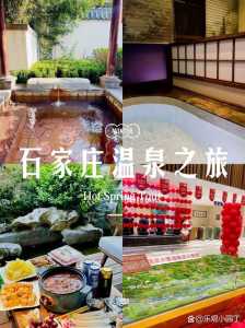 石家庄白鹿温泉度假村，石家庄白鹿温泉度假村门票多少钱  第2张