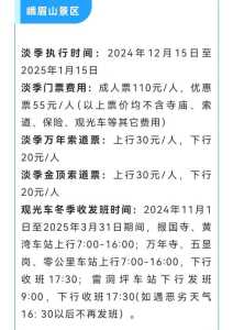 峨眉山门票优惠政策?峨眉山景区门票多少钱? 第2张 峨眉山门票优惠政策?峨眉山景区门票多少钱? 第2张