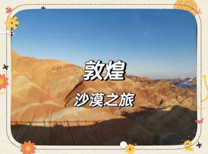 敦煌旅游景点大全,敦煌旅游景点大全介绍莫高窟图片? 第2张 敦煌旅游景点大全,敦煌旅游景点大全介绍莫高窟图片? 第2张