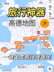 手机制作旅游线路的地图?怎样用手机绘制旅游线路图? 第3张 手机制作旅游线路的地图?怎样用手机绘制旅游线路图? 第3张