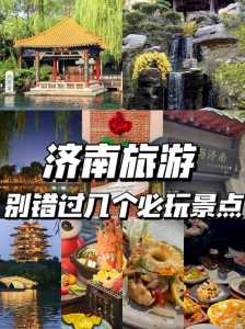 济南旅行社排名前十名，济南旅行社旅游线路报价？  第6张