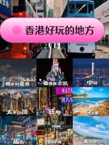香港有哪些旅游胜地？香港有哪些旅游胜地?？  第2张