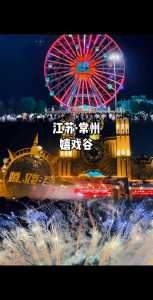 常州嬉戏谷景点介绍?常州嬉戏谷游玩攻略? 第4张 常州嬉戏谷景点介绍?常州嬉戏谷游玩攻略? 第4张