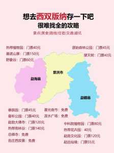 西双版纳属于云南哪个市区，西双版纳属于云南哪个市区地图？  第4张