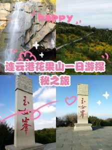 连云港花果山门票？连云港花果山门票可以当天购买吗？  第2张