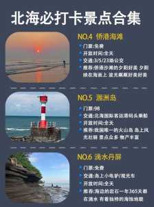 涠洲岛必去景点攻略，涠洲岛旅游自由行攻略  第3张