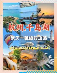 千岛湖一日游最佳安排?千岛湖一日游散客报价? 第1张 千岛湖一日游最佳安排?千岛湖一日游散客报价? 第1张