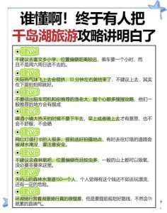 千岛湖一日游最佳安排?千岛湖一日游散客报价? 第5张 千岛湖一日游最佳安排?千岛湖一日游散客报价? 第5张