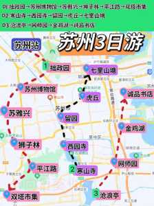 苏州攻略经典三日游?苏州3日游? 第2张 苏州攻略经典三日游?苏州3日游? 第2张