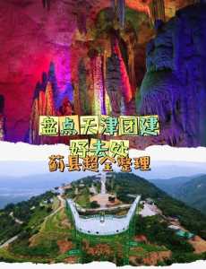 蓟县旅游景点排名玻璃栈道，蓟县哪个景点有玻璃栈道  第4张