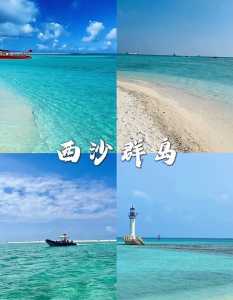 去一次西沙群岛费用，西沙群岛去旅游？  第3张