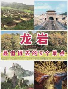 龙岩旅游景点有哪些，龙岩旅游景点有哪些漂流  第4张