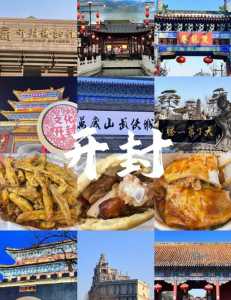 开封旅游景点大全景点排名榜？开封旅游景点排名榜？  第5张