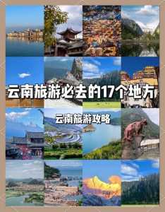 去云南玩的旅游攻略？去云南旅游必去的地方和景点？  第1张