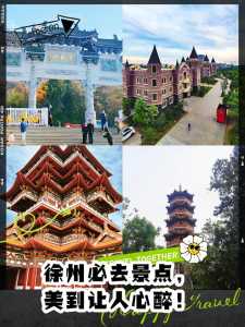 徐州旅游景点排名前十,徐州的旅游景点排名榜 第2张 徐州旅游景点排名前十,徐州的旅游景点排名榜 第2张