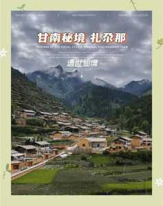 扎尕那海拔多少米高？扎尕那海拔多少米高,会有高原反应吗？  第5张