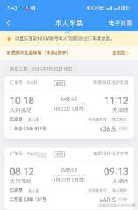 12306车票订单查询，12306全部订单查询  第1张