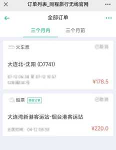 12306车票订单查询，12306全部订单查询  第4张