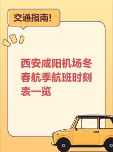 上海飞西安航班时刻表?上海飞西安航班时刻表查询? 第4张 上海飞西安航班时刻表?上海飞西安航班时刻表查询? 第4张
