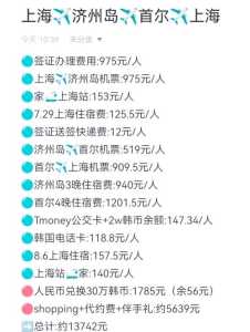 韩国旅游攻略自由行花费，韩国旅游攻略七天花费？  第1张
