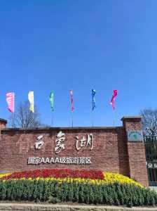 石象湖一日游攻略?石象湖一日游攻略大全? 第2张 石象湖一日游攻略?石象湖一日游攻略大全? 第2张