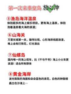 秦皇岛三日游攻略，秦皇岛旅游攻略三日游？  第5张