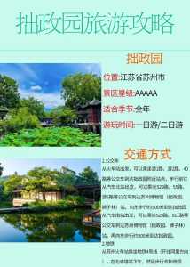拙政园门票需要预约吗，拙政园门票需要预约吗,哪里买？  第5张