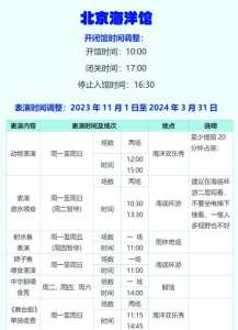 北京海洋馆表演时间？北京海洋馆表演场次？  第3张