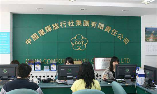 深圳康辉旅行社？深圳康辉旅行社官方网站？  第4张