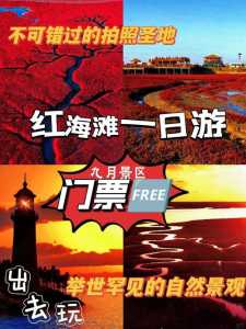 辽宁盘锦旅游攻略，盘锦旅游攻略景点推荐？  第1张