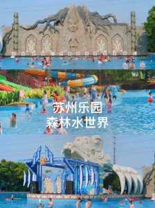 苏州乐园森林水世界攻略?苏州乐园森林水世界游玩攻略一日游? 第5张 苏州乐园森林水世界攻略?苏州乐园森林水世界游玩攻略一日游? 第5张