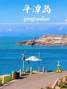 平潭岛旅游景点介绍海坛古城？平潭海坛古城有什么好玩的？  第2张