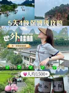 桂林旅游跟团三天费用,桂林3日游跟团报价 第1张 桂林旅游跟团三天费用,桂林3日游跟团报价 第1张
