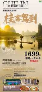 桂林旅游跟团三天费用,桂林3日游跟团报价 第2张 桂林旅游跟团三天费用,桂林3日游跟团报价 第2张