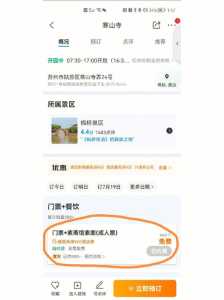 寒山寺门票预约,寒山寺门票需要提前预约吗? 第3张 寒山寺门票预约,寒山寺门票需要提前预约吗? 第3张
