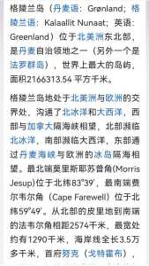 格陵兰岛属于哪个国家,格陵兰岛属于哪个国家世界地图? 第3张 格陵兰岛属于哪个国家,格陵兰岛属于哪个国家世界地图? 第3张
