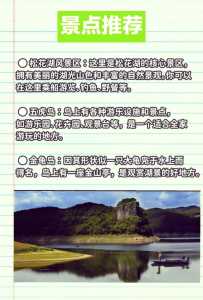 吉林松花湖旅游景点介绍,吉林松花湖旅游景点介绍作文 第1张 吉林松花湖旅游景点介绍,吉林松花湖旅游景点介绍作文 第1张