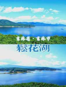 吉林松花湖旅游景点介绍,吉林松花湖旅游景点介绍作文 第3张 吉林松花湖旅游景点介绍,吉林松花湖旅游景点介绍作文 第3张