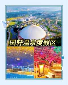 汤池温泉度假村?汤池温泉度假村门票加住宿? 第1张 汤池温泉度假村?汤池温泉度假村门票加住宿? 第1张